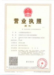 营业执照副本